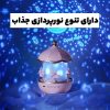 چراغ خواب کاروسل موزیکال طرح چرخ و فلک مدل بلوتوثی