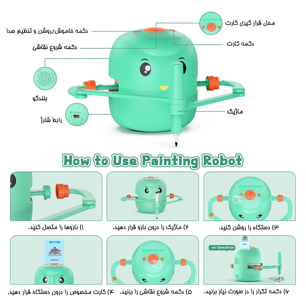 ربات نقاشی کودکان به همراه آموزش زبان